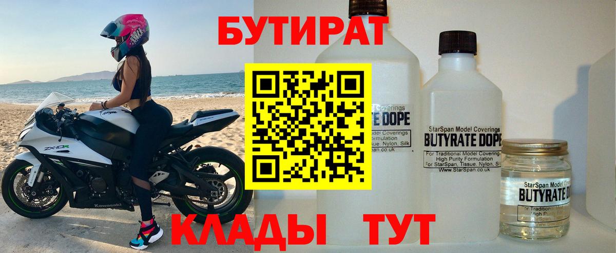 Бутират  Бутират GHB  Вход с VPN  Чайковский 