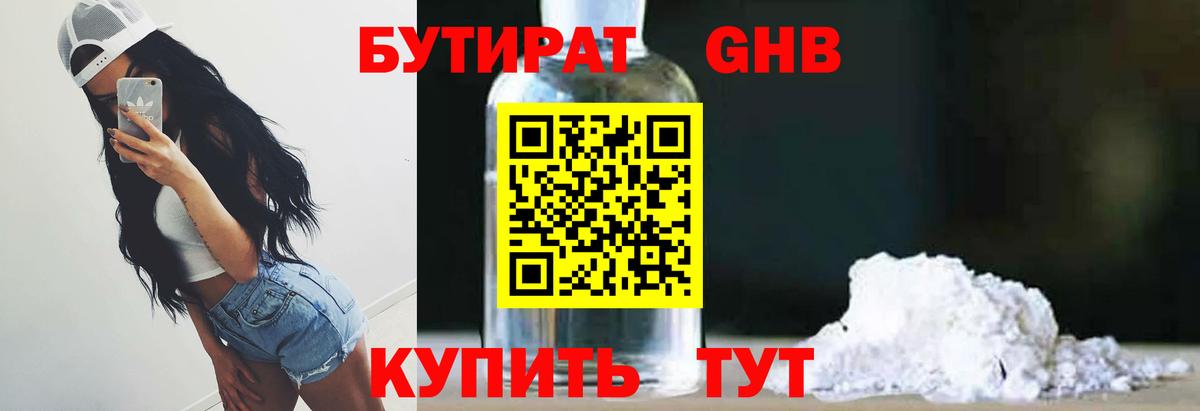 Бутират 99% Чайковский
