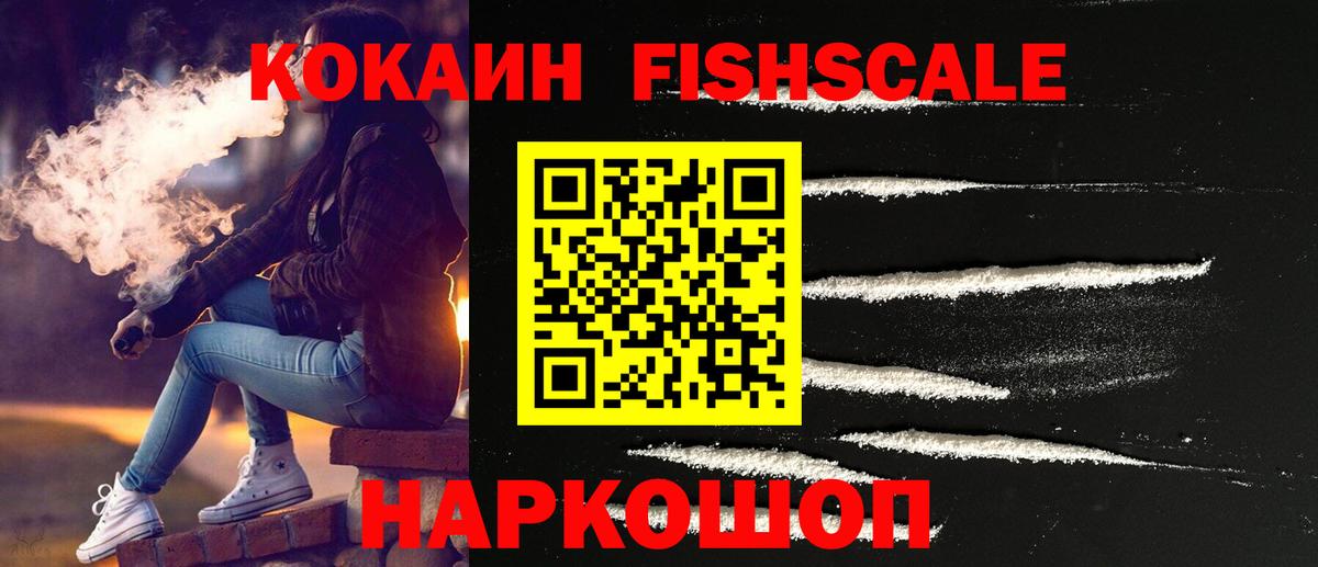 Cocaine FishScale  Вход с VPN  Чайковский  COCAIN Перу 