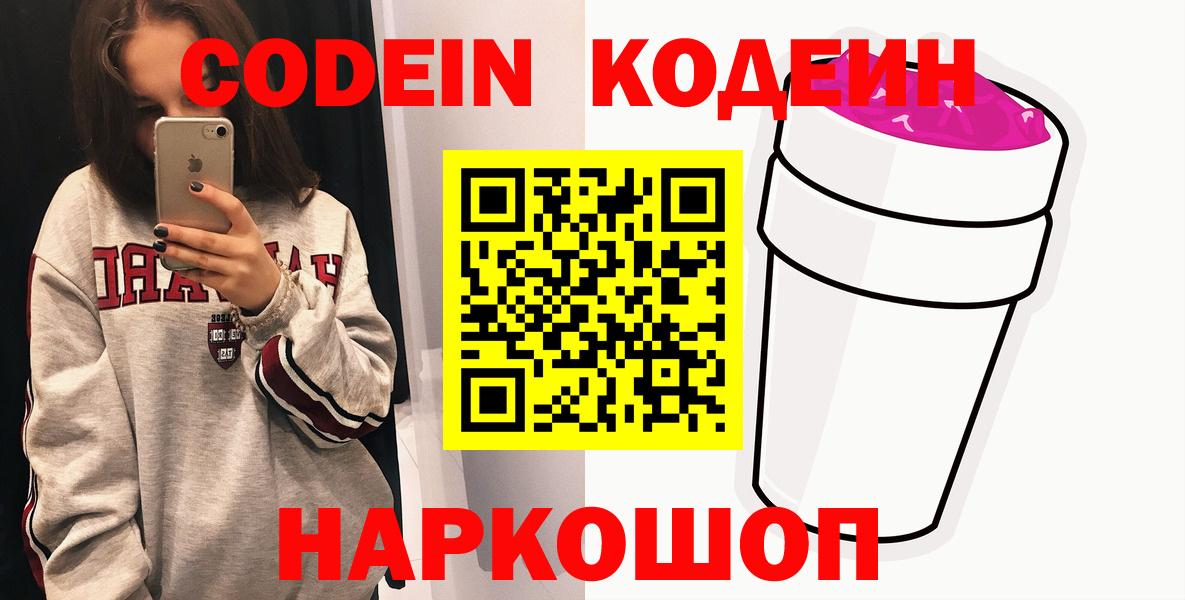 Кодеиновый сироп Lean напиток Lean (лин)  Кодеиновый сироп Lean Purple Drank  Чайковский  Вход с VPN 