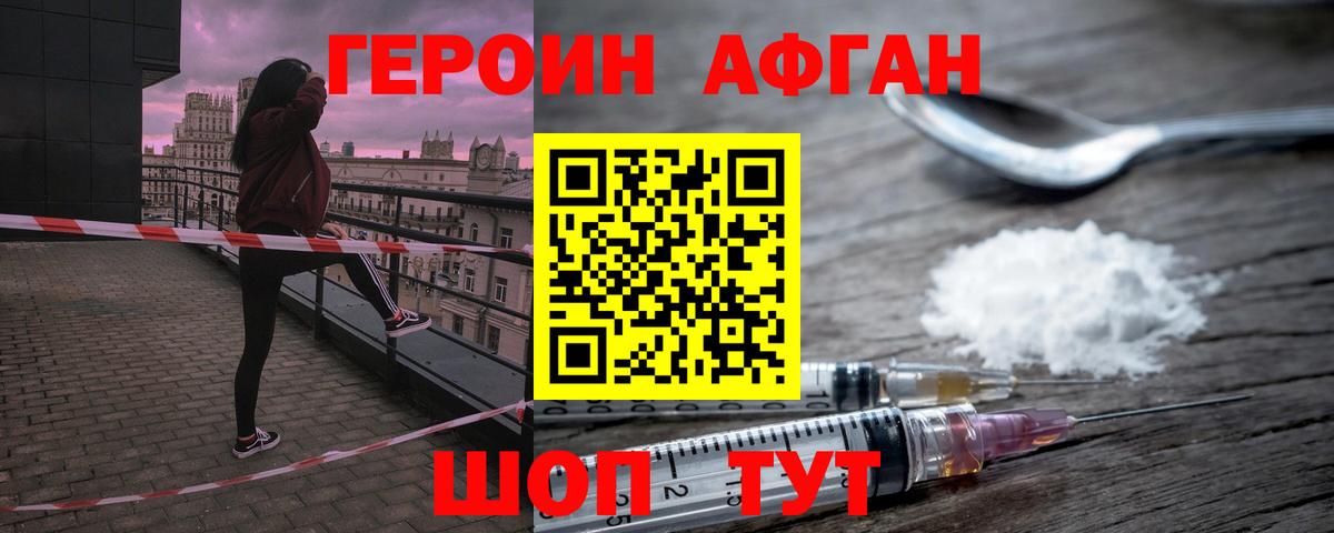 Героин афганец  Вход с VPN  Чайковский 