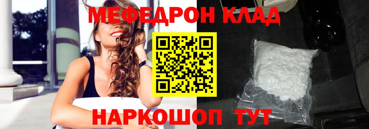 Чайковский  МЕФ mephedrone  Мефедрон мука  Мефедрон  Вход с VPN 