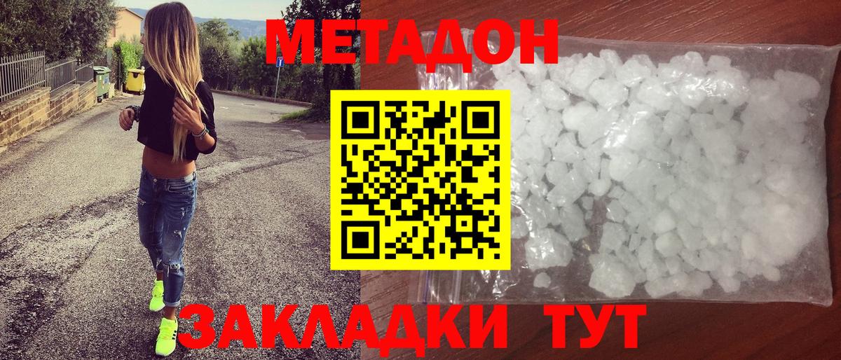 МЕТАДОН methadone  Вход с VPN  Чайковский  Метадон methadone 
